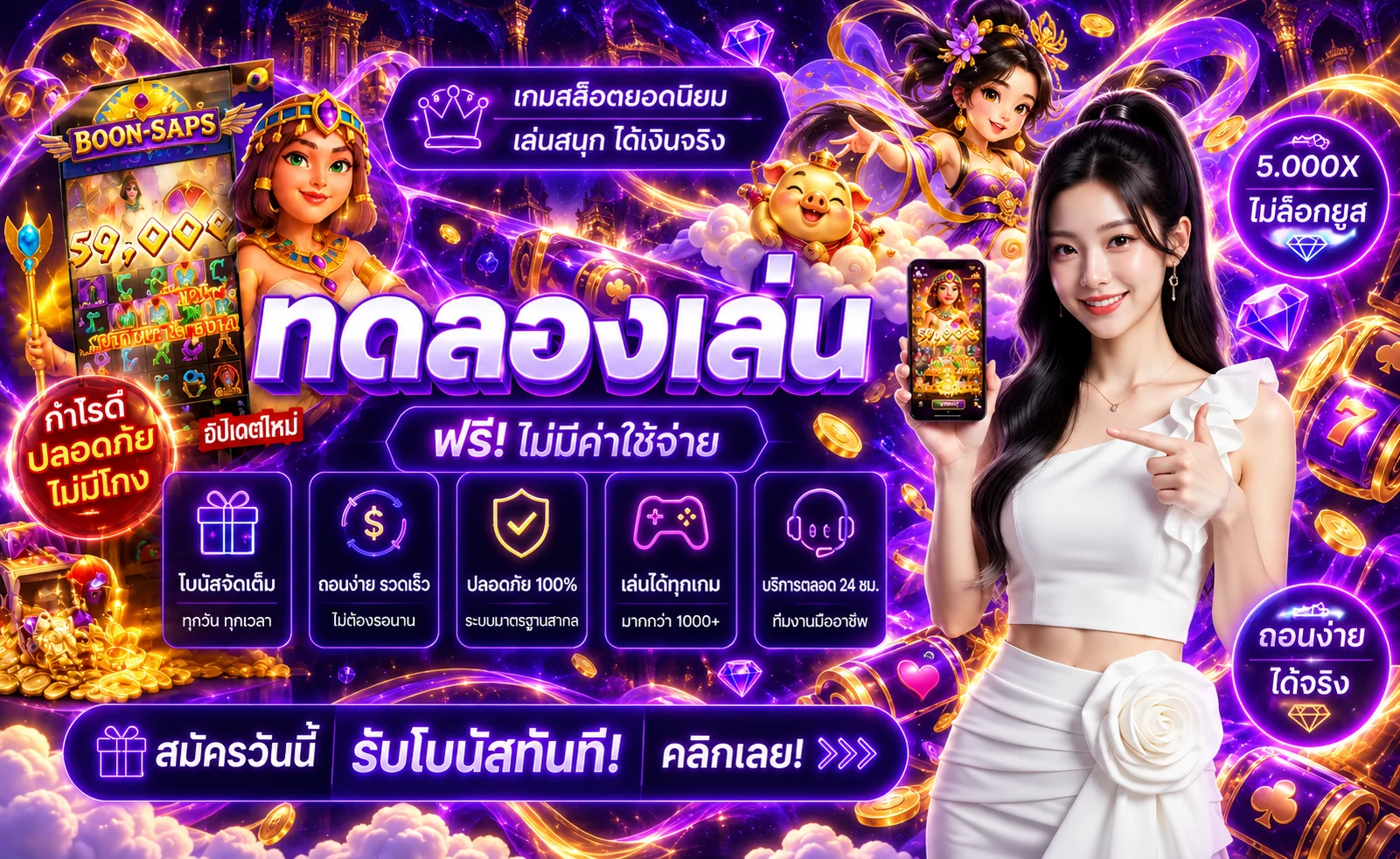 แบนเนอร์ทดลองเล่นสล็อต BOON-SAPS ฟรี